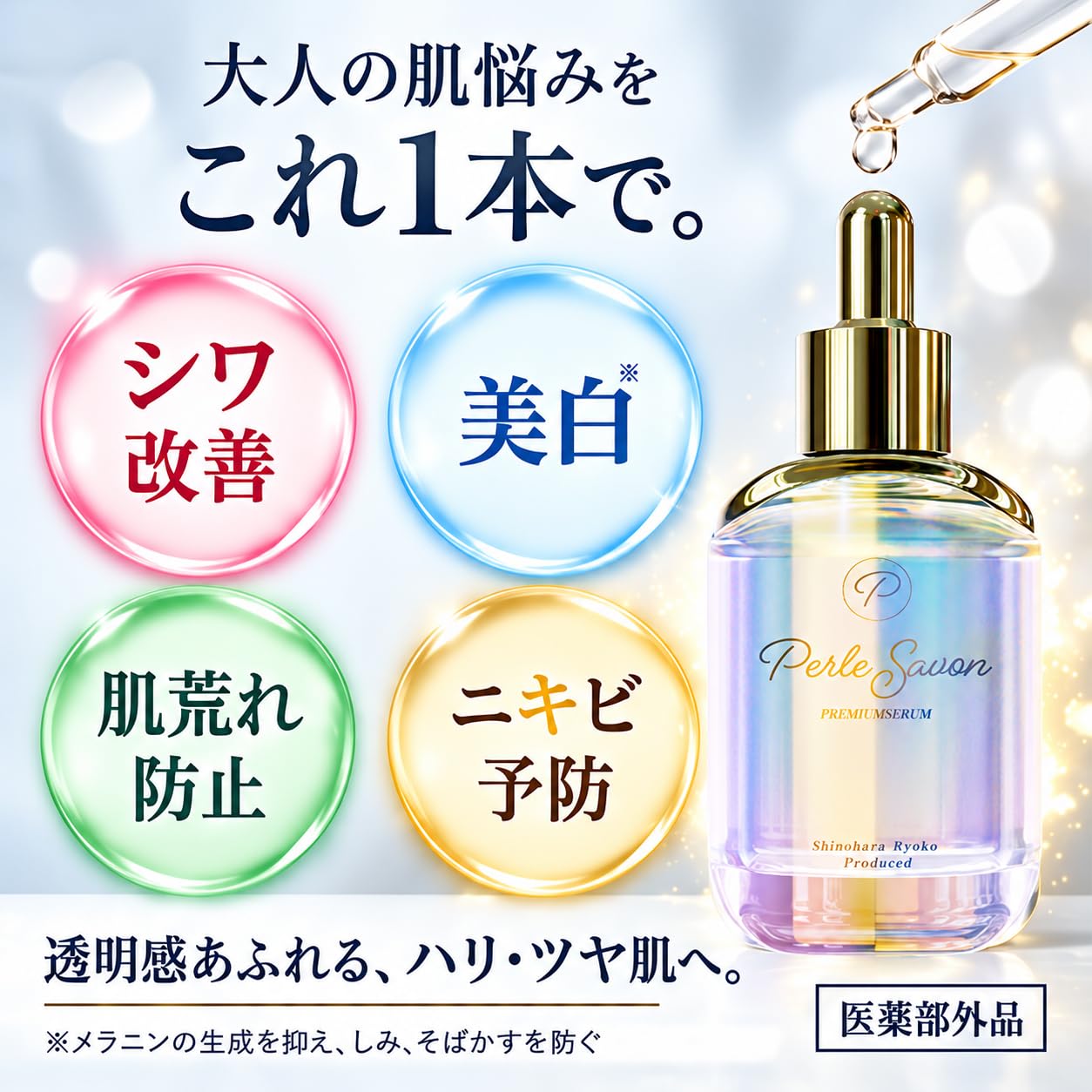 Amazon.co.jp: 【公式】 篠原涼子 完全プロデュース ペルルセボン 医薬