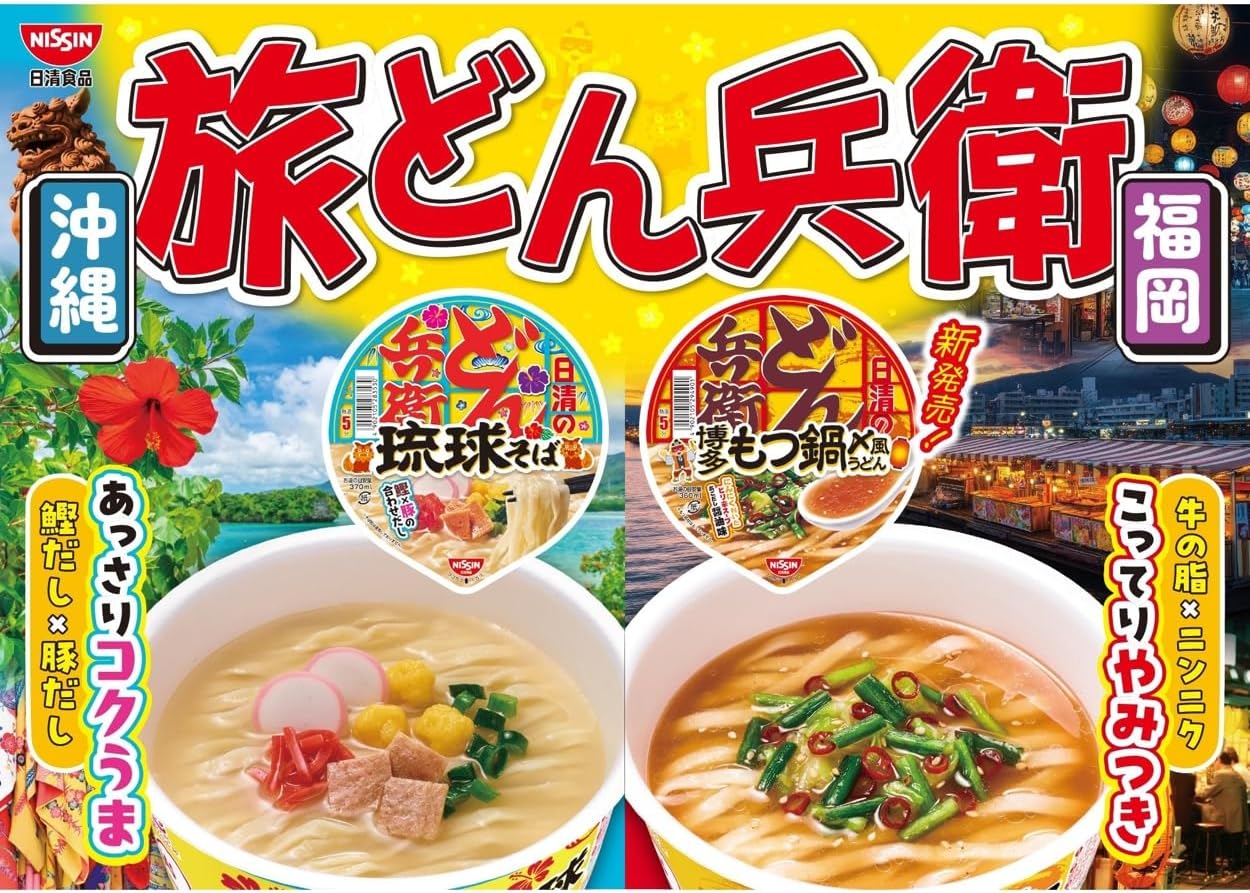 日清のどん兵衛 博多もつ鍋〆風うどん