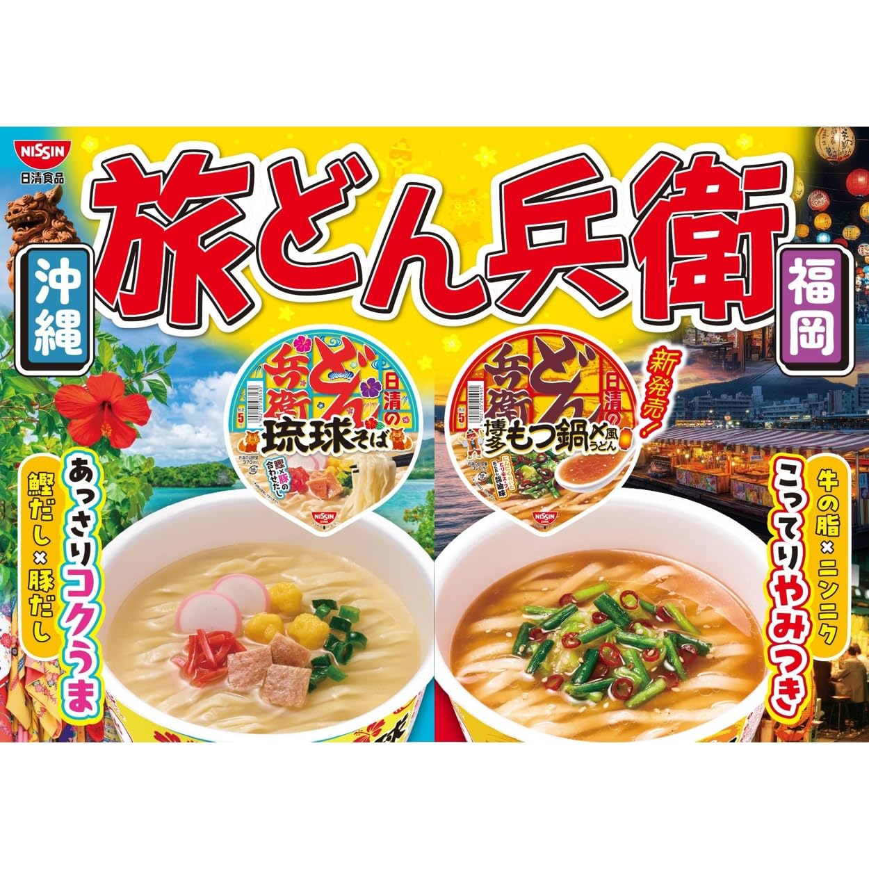 Amazon.co.jp: どん兵衛 博多もつ鍋〆風うどん 95g ×12個 [日清食品