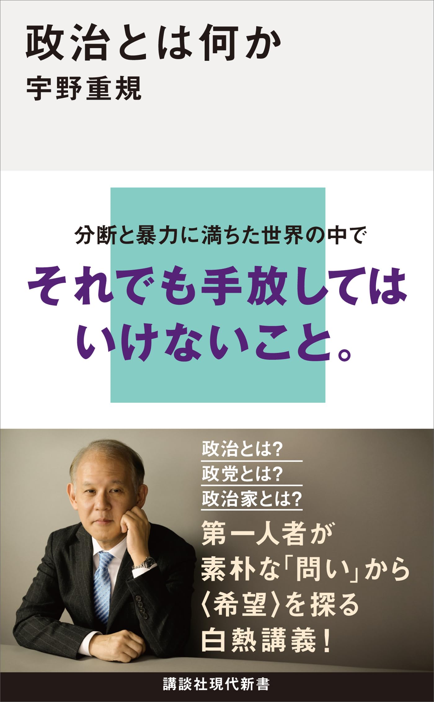 Amazon.co.jp: 宇野重規: 本、バイオグラフィー、最新アップデート