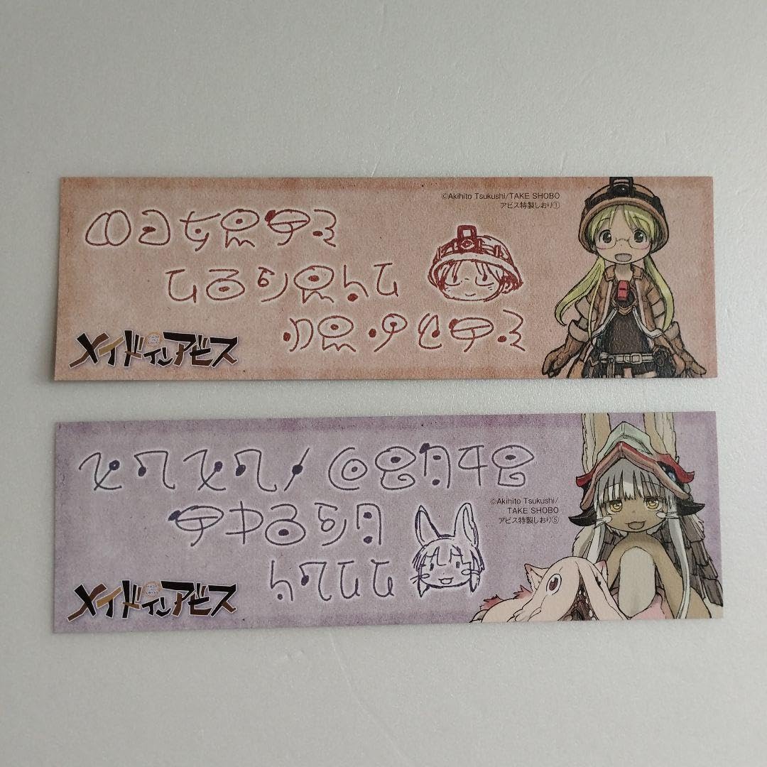 メイドインアビス 1-14巻 しおり＆イラストカード付 メイドインアビス 1-14巻 しおり＆イラストカード付 メイドイン