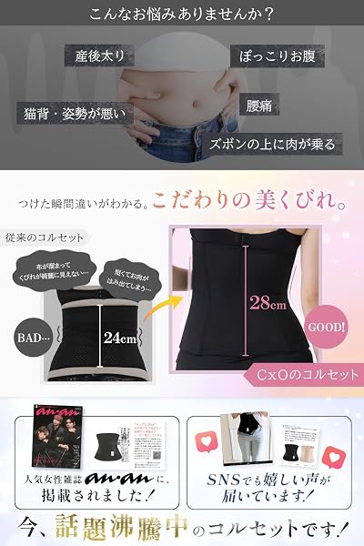 [ＣｘＯ] コルセット 【ananで紹介されました・強着圧で瞬間美くびれ】 ウエストニッパー 補正下着 くびれ【痛く無い外タグ】 レディース 下着 ボディシェイパー 産後 - 3