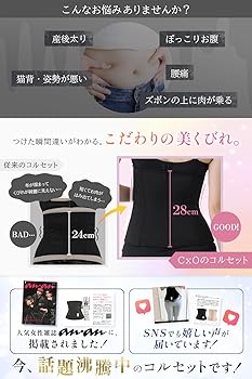 Amazon | [CxO] コルセット 【7本ボーン 6段ホック 日本企画