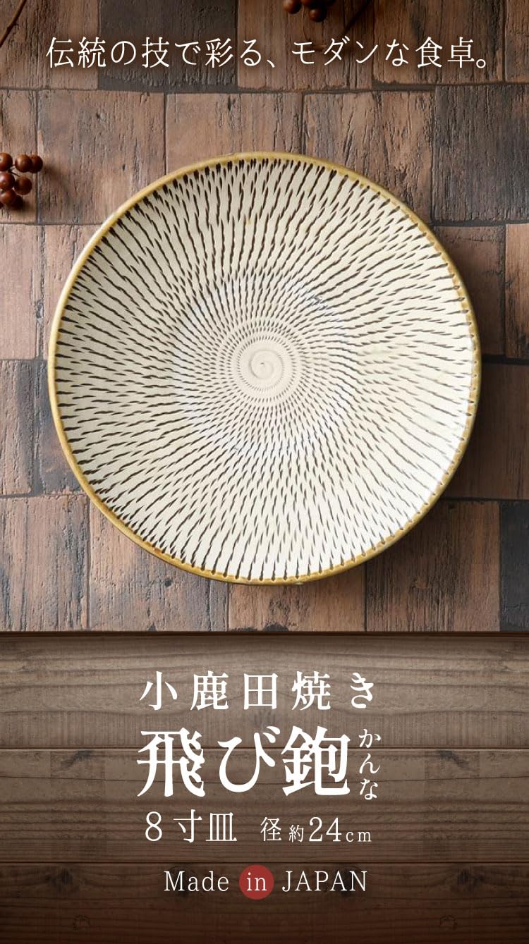 小鹿田焼飛び鉋段付き8寸皿（直径約24cm）2枚セット