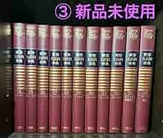 世界大百科事典 24巻＋別冊 日本地図・世界地図の全26巻　平凡社 Amazon.co.jp: 世界大百科事典 平凡社 全24巻 日本地図世界地図