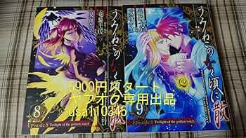 うみねこのなく頃に散　Episode8 全巻まとめ売り　竜騎士07 Amazon.co.jp: うみねこのなく頃に散 Episode8:Twilight of the