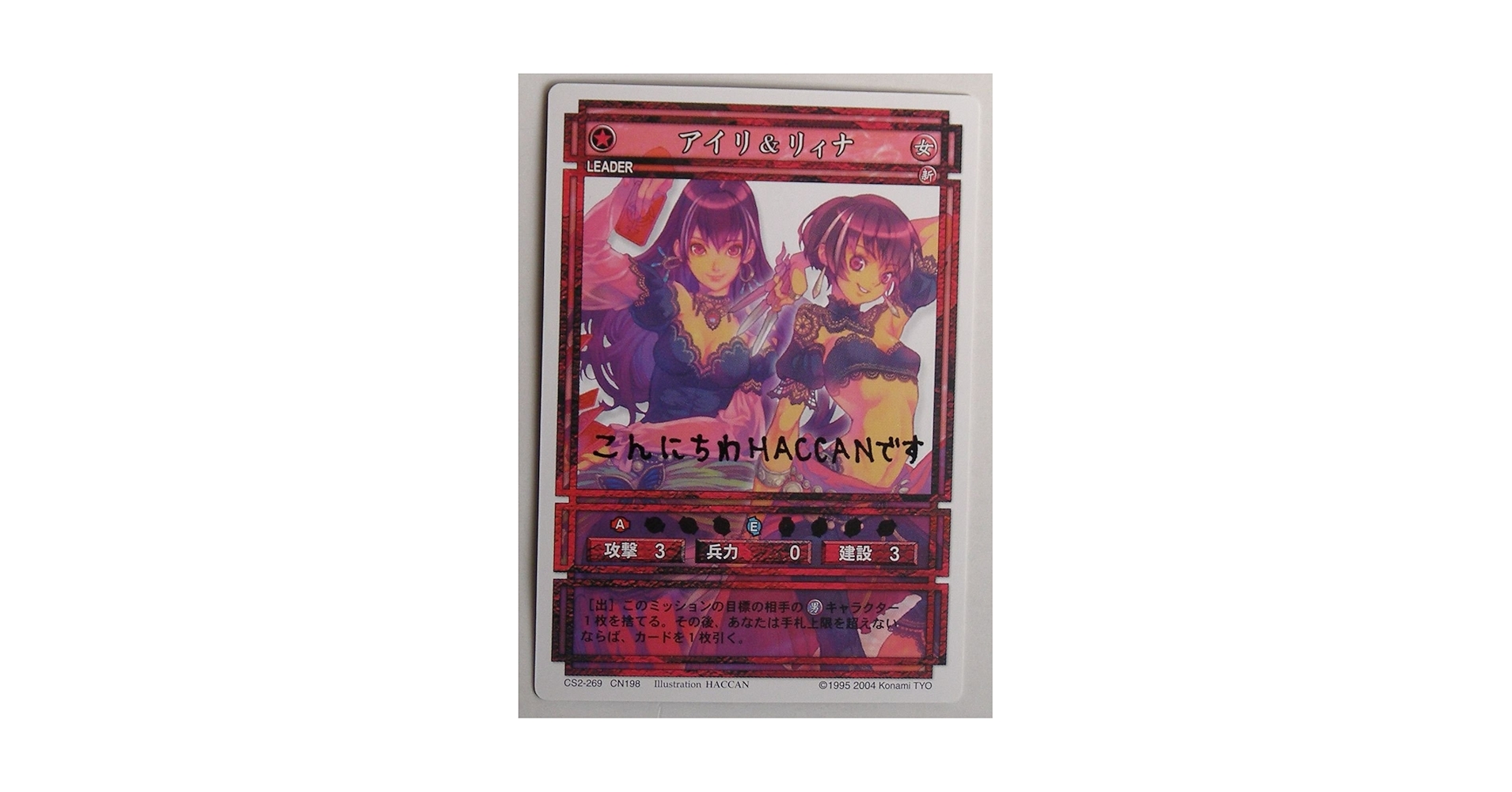Amazon.co.jp: コナミ 幻想水滸伝 カードゲーム CS2-269 CN198