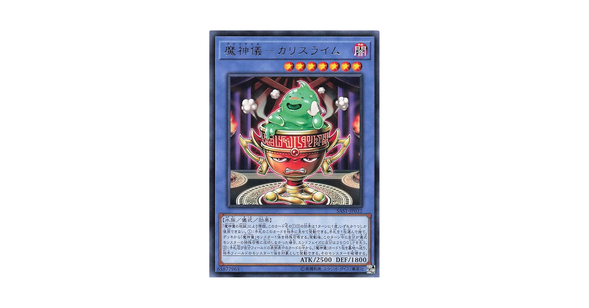 Amazon.co.jp: 遊戯王オフィシャルカード 魔神儀-カリスライム
