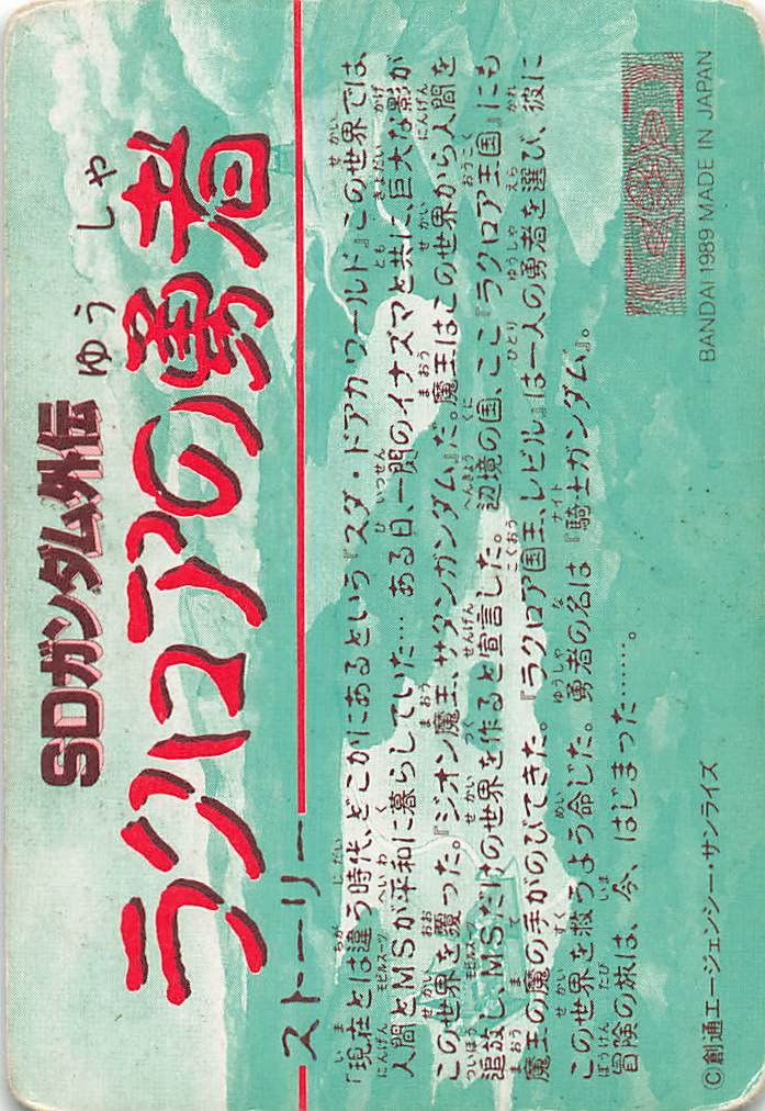 Amazon.co.jp: カードダス SDガンダム外伝 戦士 黒い三連星 32