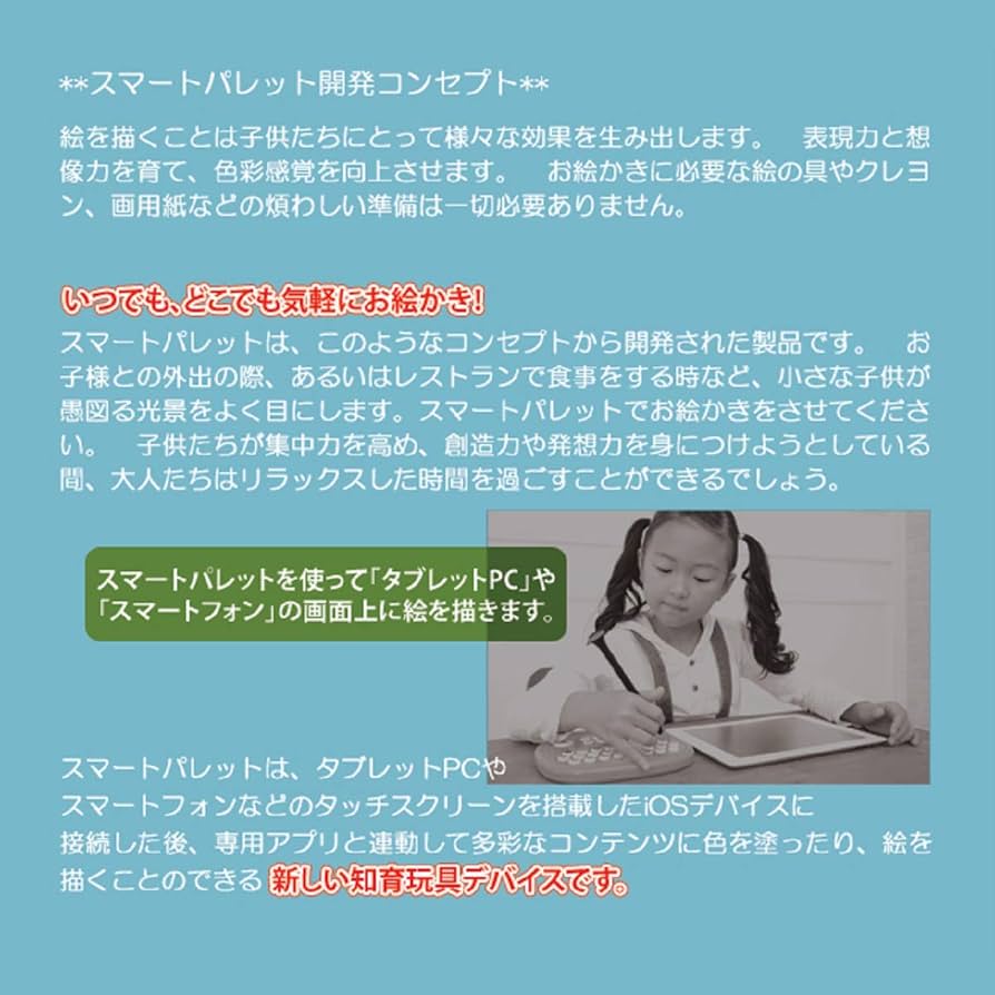 iPhone、iPadと接続してお絵かき、ぬり絵が手軽にできる電子入力端末「Smart Palette BT01」 Amazon.co.jp: iPhone、iPadと接続してお絵かき、ぬり絵が手軽に