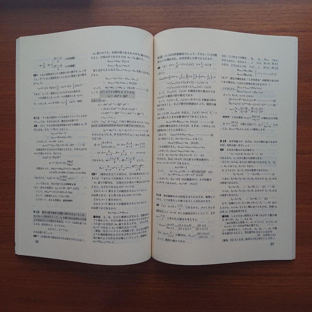 大学への数学 新数学演習 1993-9#東京出版#数学#東大#京大#医学部