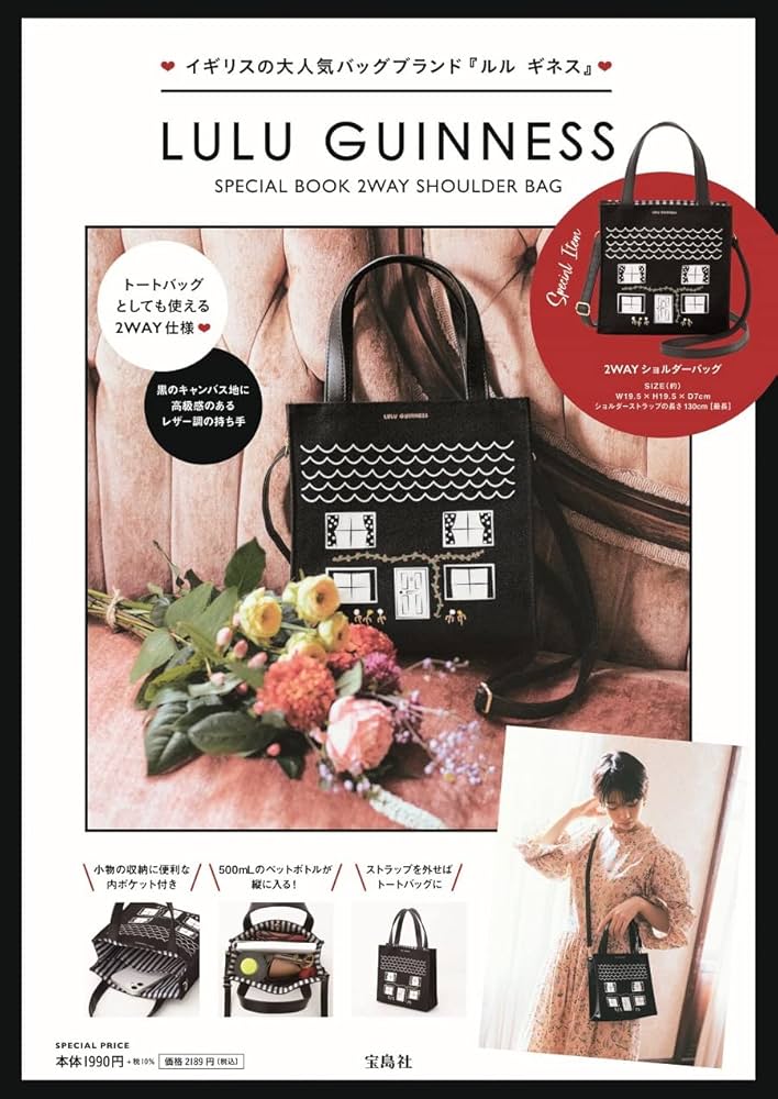 LULU GUINNESS SPECIAL BOOK 2WAY SHOULDER BAG (宝島社ブランド