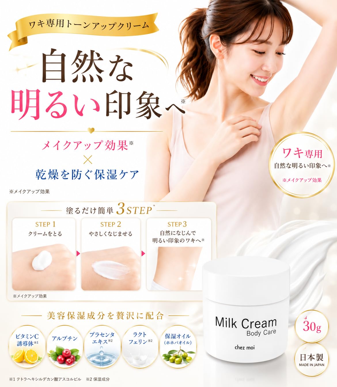 Amazon | NATURA BLANC ワキ専用 トーンアップクリーム 30g メイク