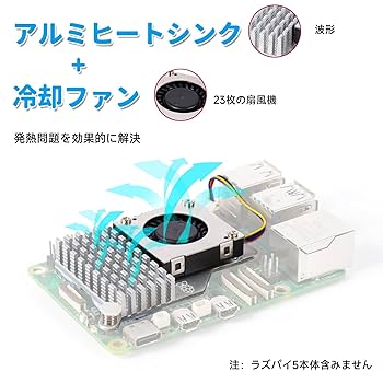 Amazon.co.jp: Raspberry Pi 5 アクティブクーラー アルミニウム