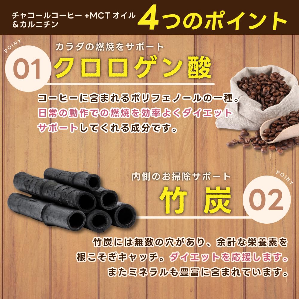 4袋　チャコールコーヒー　MCTオイル　カルニチン　2袋セット Amazon.co.jp: チャコールコーヒー+ MCTオイル＆カルニチン (袋/100g