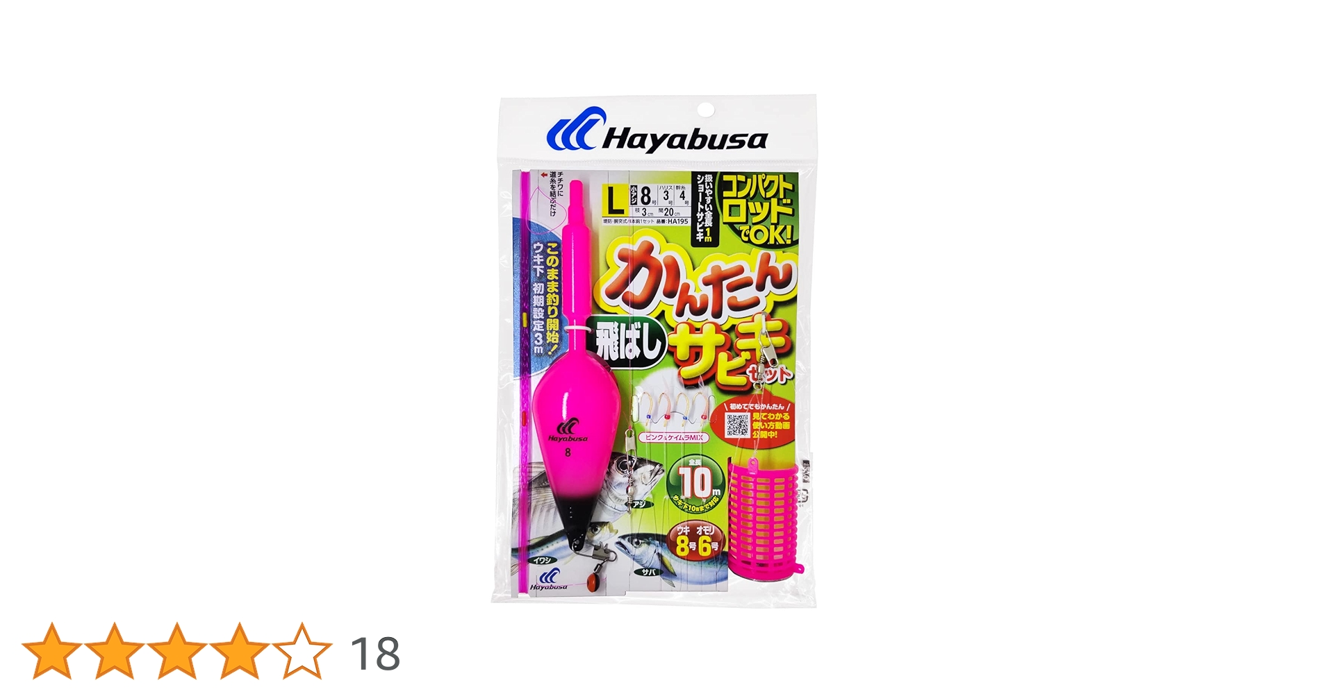 Amazon | ハヤブサ かんたん飛ばしサビキセット 4本鈎 S | ハヤブサ