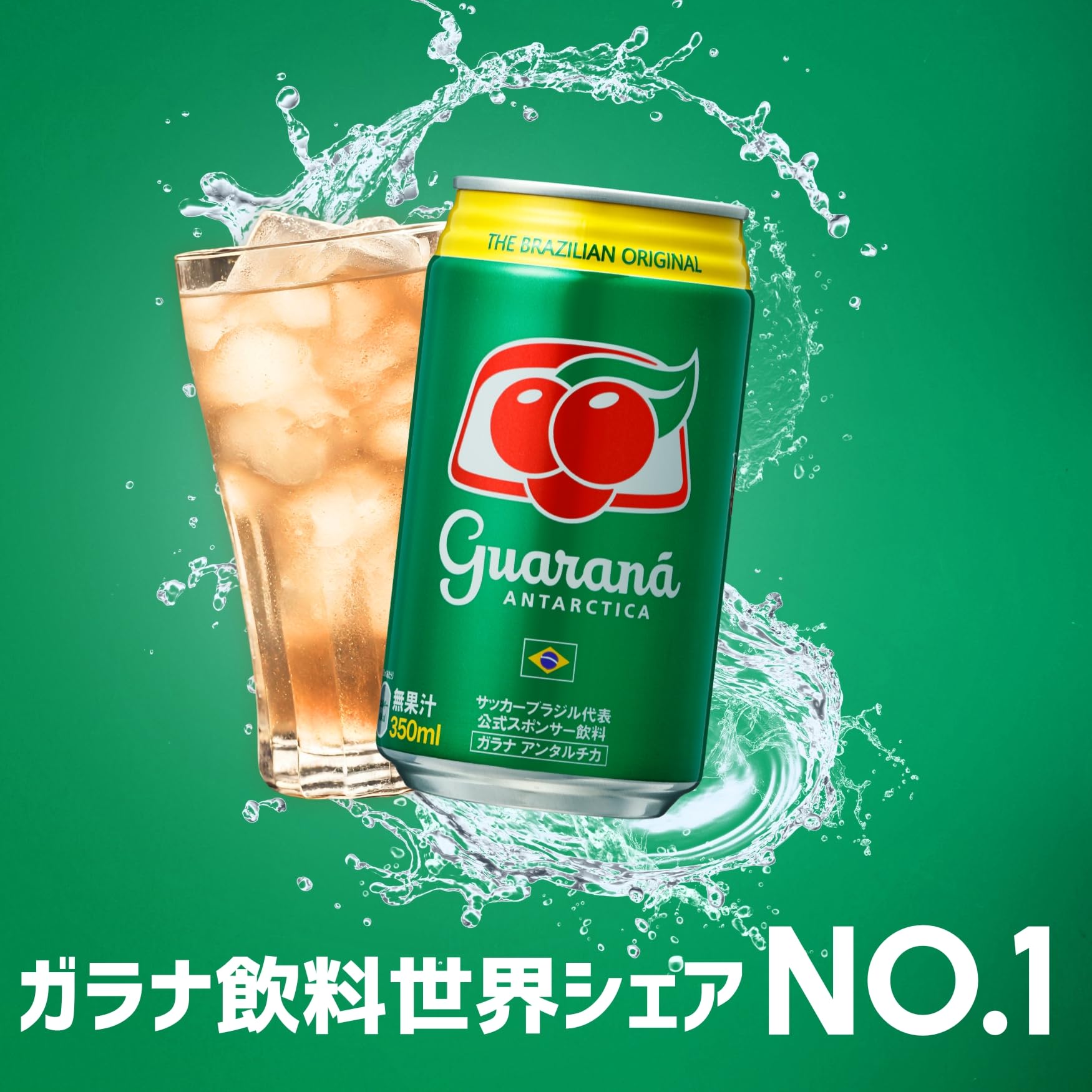 アンタルチカ　　　ガラナドリンク　350㎖ ガラナ アンタルチカ 1ケース 350ml缶×24本 炭酸飲料 : AraiMart Yahoo