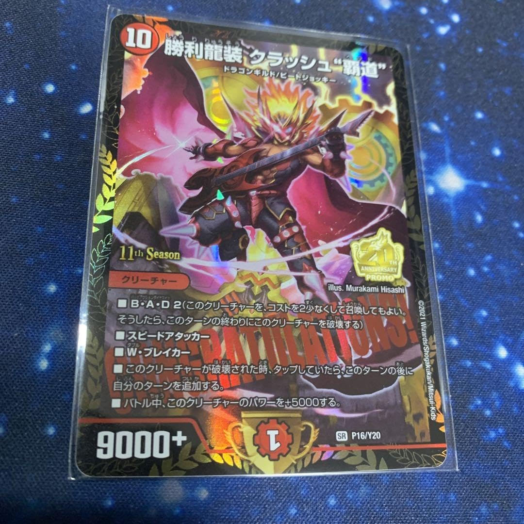 Amazon.co.jp: 勝利龍装クラッシュ覇道 CS優勝プロモ : ホーム＆キッチン