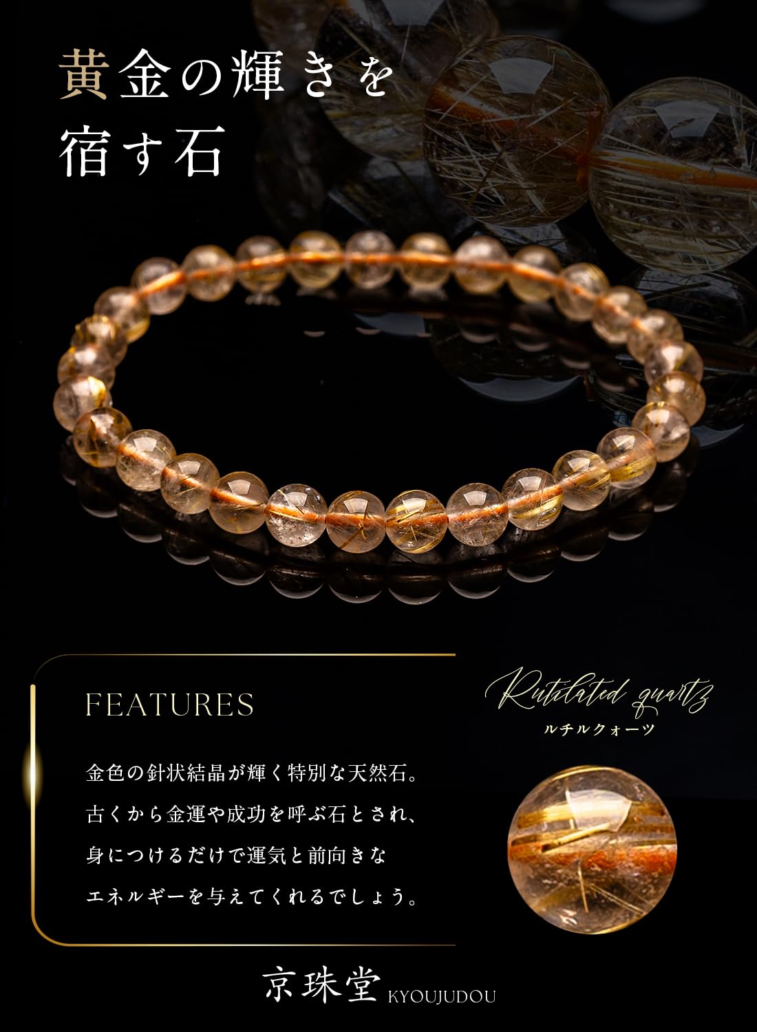 Amazon.co.jp: [京珠堂] ルチルクォーツ パワーストーン 金運の王様