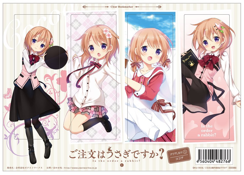 Amazon.co.jp: ご注文はうさぎですか? クリアしおり 1 ココア : おもちゃ