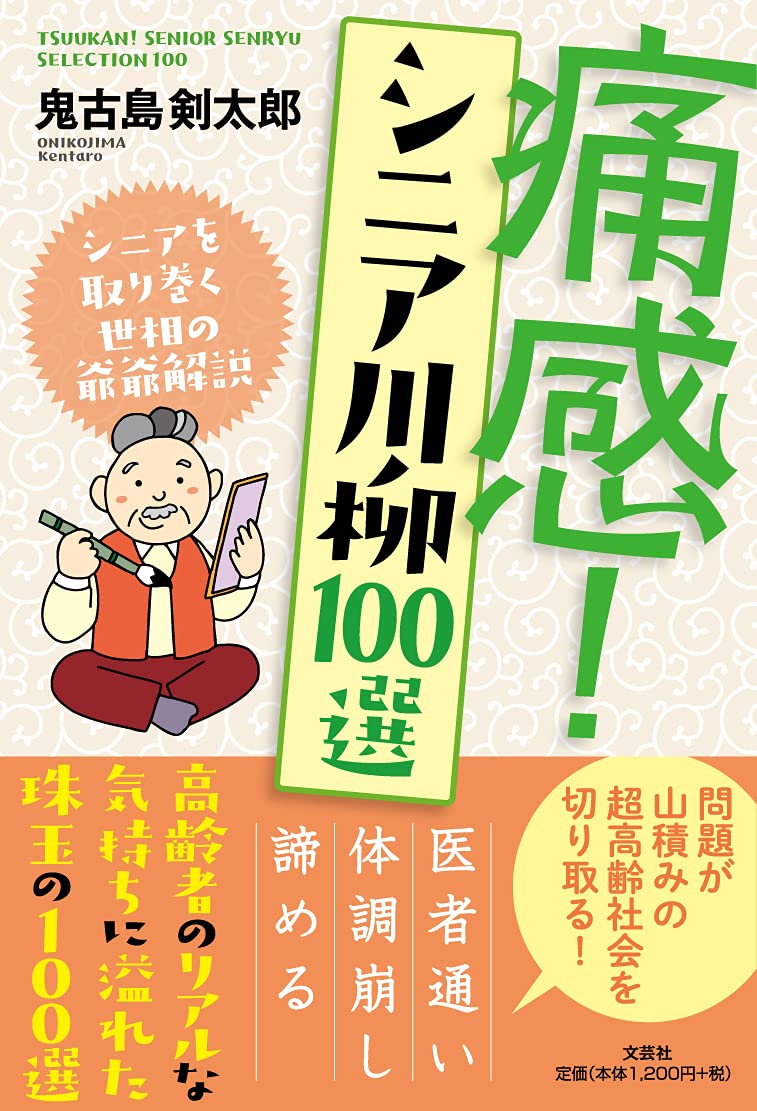 部長川柳　おっさんの説明書 Amazon.co.jp: 部長川柳 おっさんの説明書 : アカツキ: 本