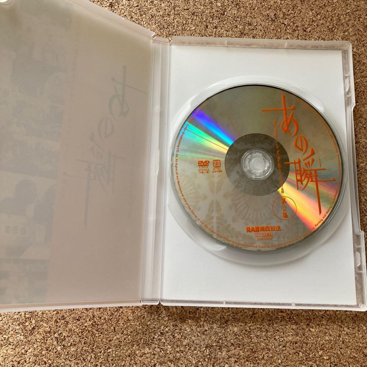 Amazon.co.jp: あの瞬 RABテレビが伝えた青森 地元先発局が贈る青森