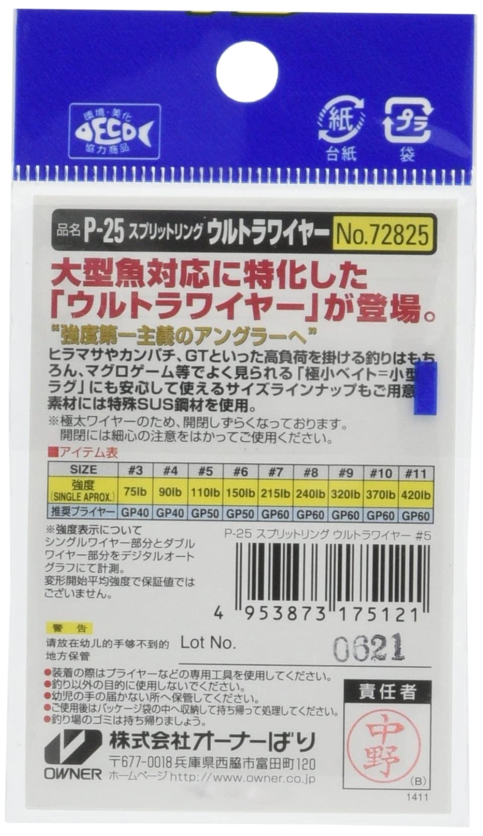 Owner DP-03N Split Ring Regular Wire N Decappack #4 53lb/86lb 45pcs 72816