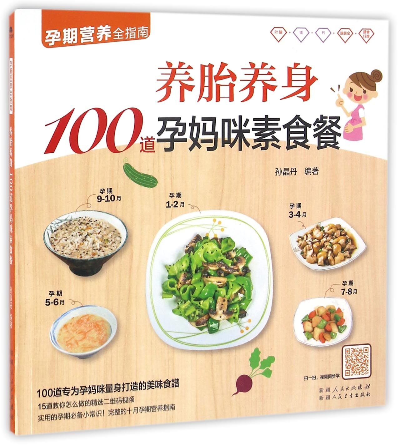 100 Vegetarian Meals for Pregnant Women (Chinese Edition)