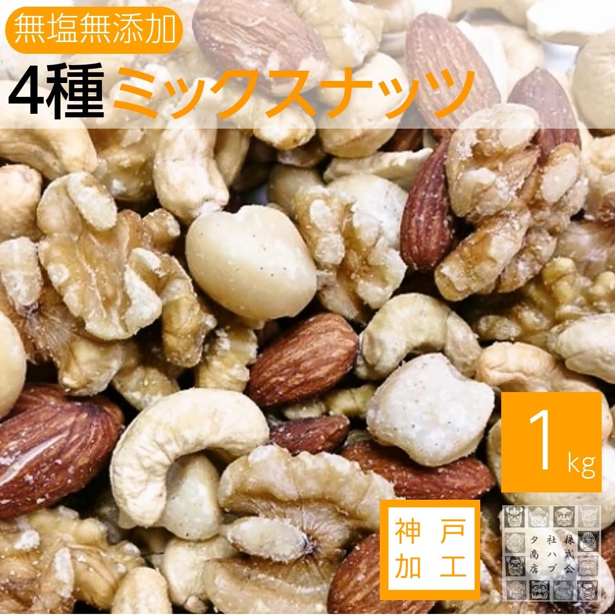 無塩.無添加 4種類 ミックスナッツ 1㎏　マカダミアナッツ入り 無油　(生くる…