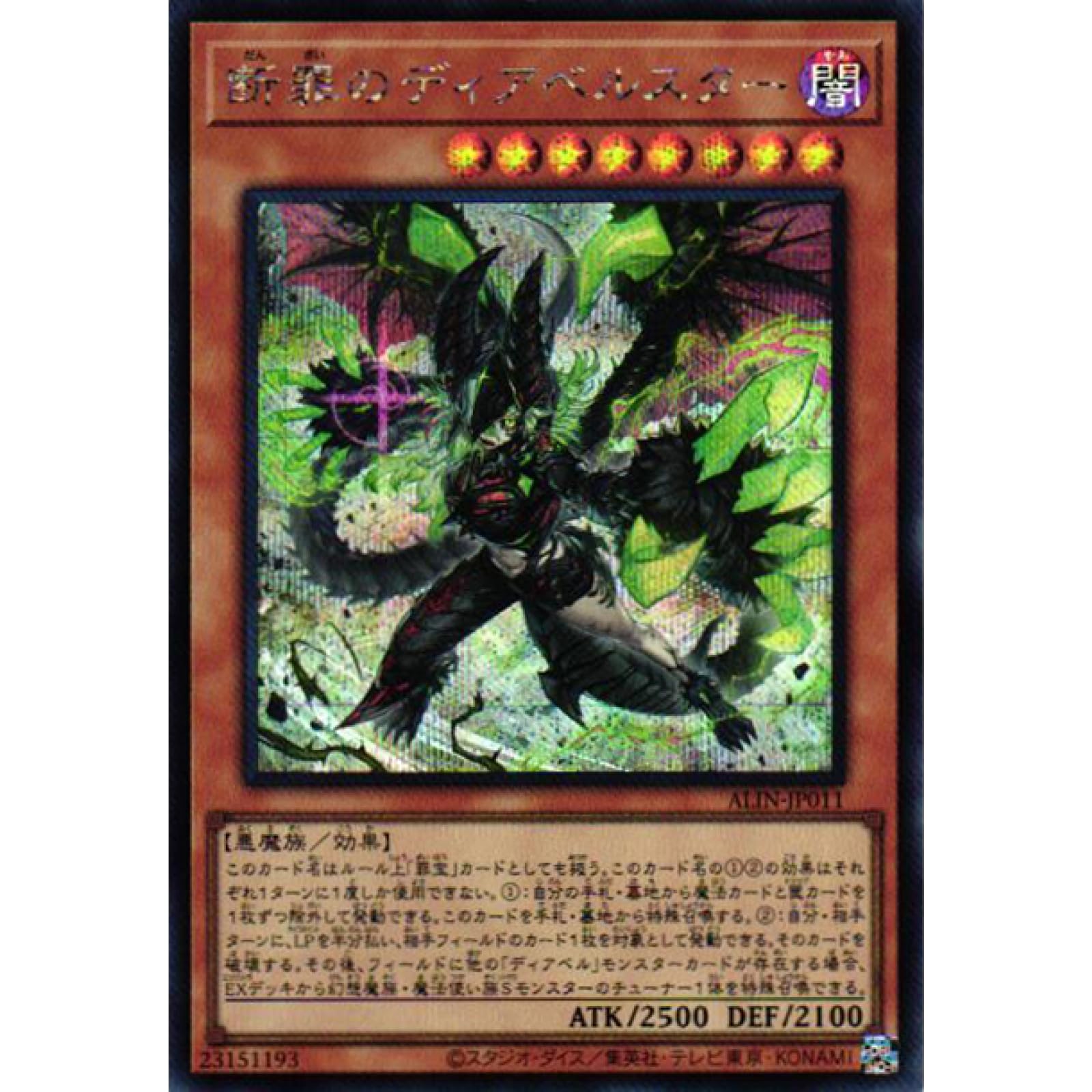 Amazon.co.jp: 遊戯王カード ALIN-JP011 断罪のディアベルスター