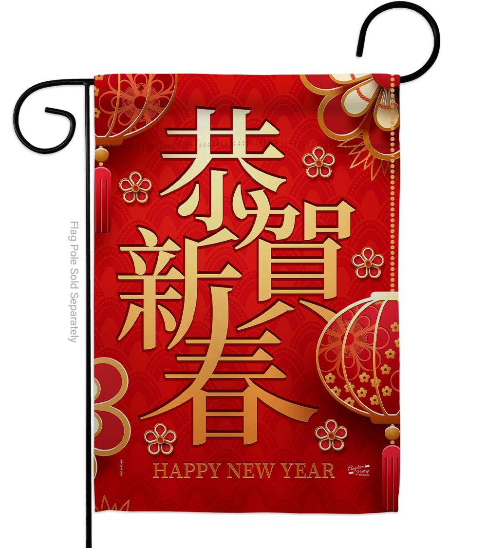 Angeleno Heritage Happy Chinese New Year Garden Flag Winter Lunar Good Luck Prosperous Seasonal Arrival Blessing House Decoration Banner Small Yard Gift Double-Sided, 13"x 18.5", Thick Fabric