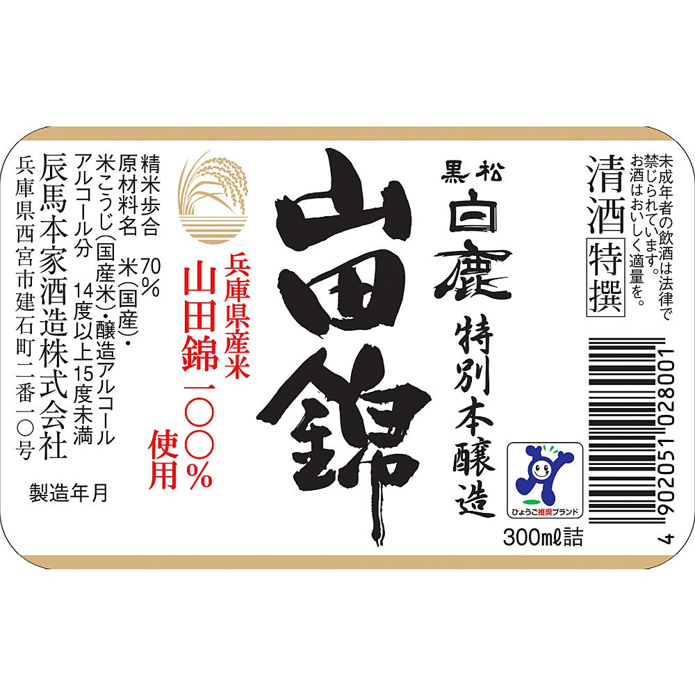 Amazon.co.jp: 黒松白鹿 特別本醸造 山田錦 [ 日本酒 兵庫県 300ml×6本 