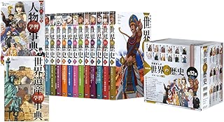 学研まんが NEW世界の歴史 別巻2冊付セット 全14巻 学習まんが