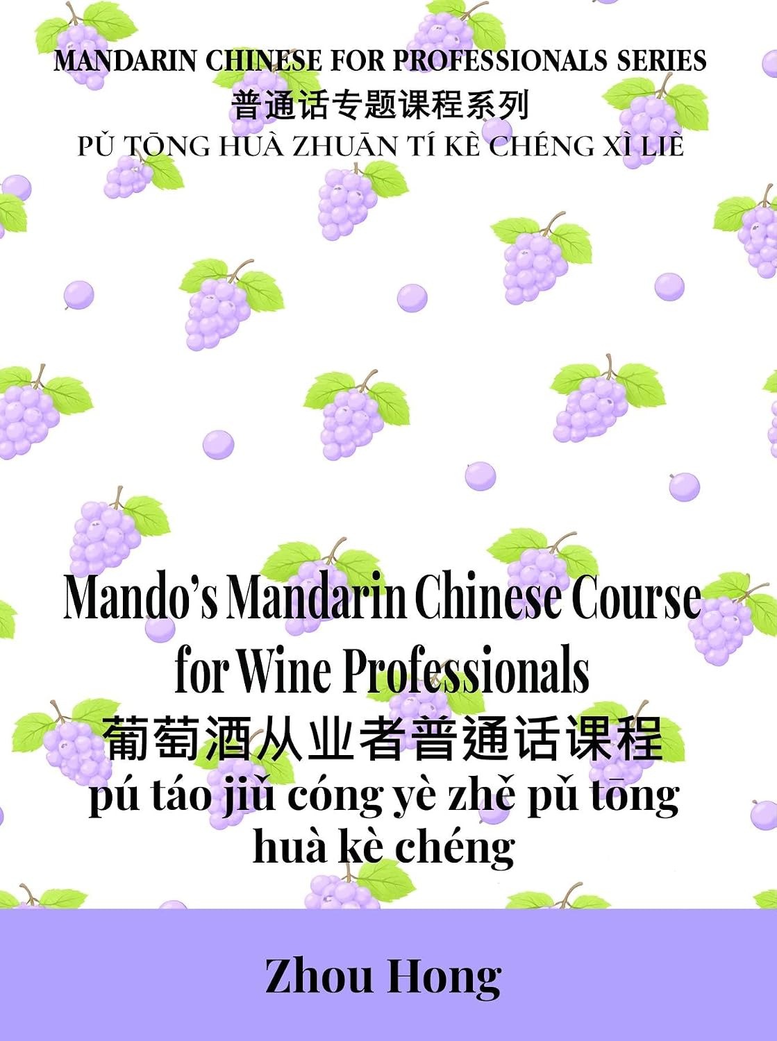 Mando's Mandarin Chinese Course for Wine Professionals (Mandarin Chinese for Professionals Series)