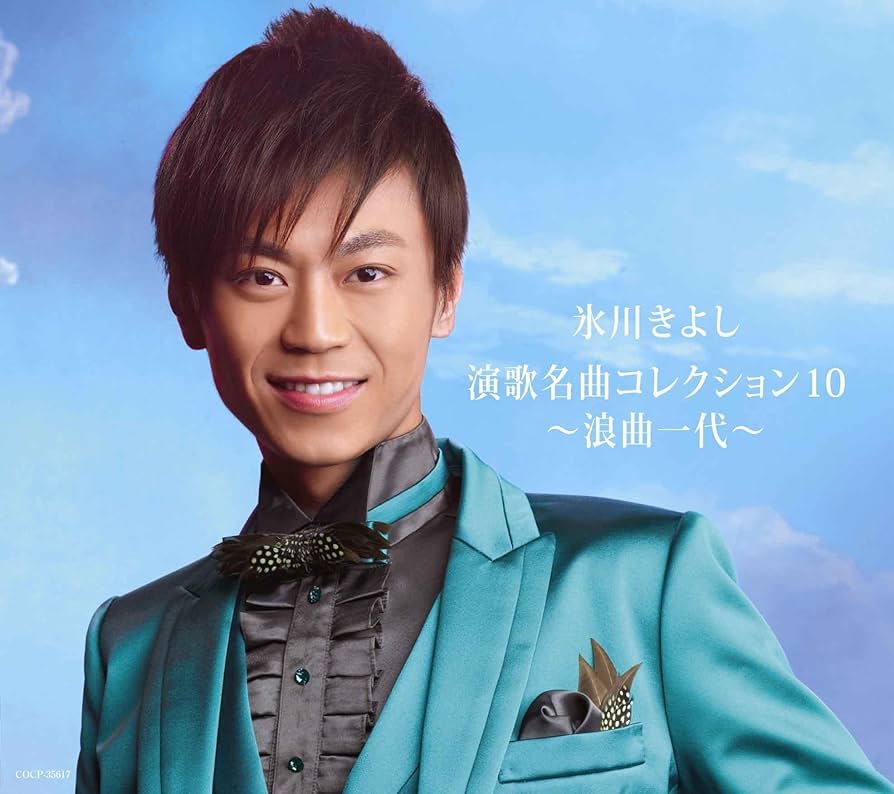 Amazon.co.jp: 演歌名曲コレクション10~浪曲一代~: ミュージック