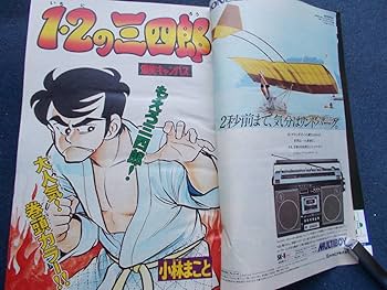 2003年 デジタルマンガ協会・マンガジャパン記念ボトル 赤白2本セット Amazon.co.jp: 昭和54年 少年マガジン 古本 まんが 漫画本