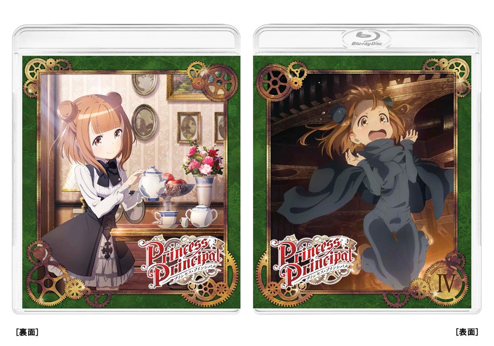 Princess Principal IV (Special Limited Edition) (Blu-ray)