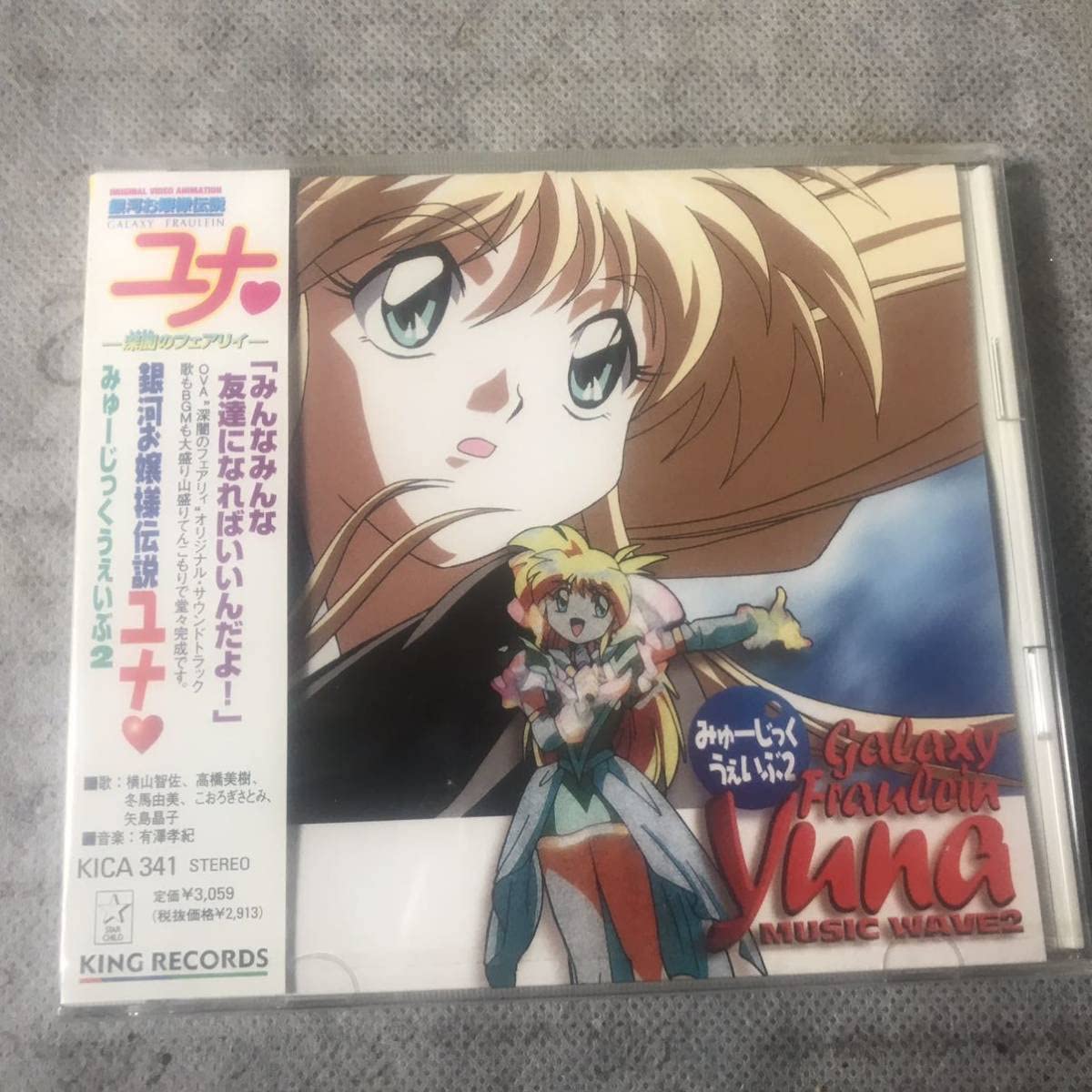 未開封品!! 銀河お嬢様伝説ユナ オリジナルビデオアニメーション