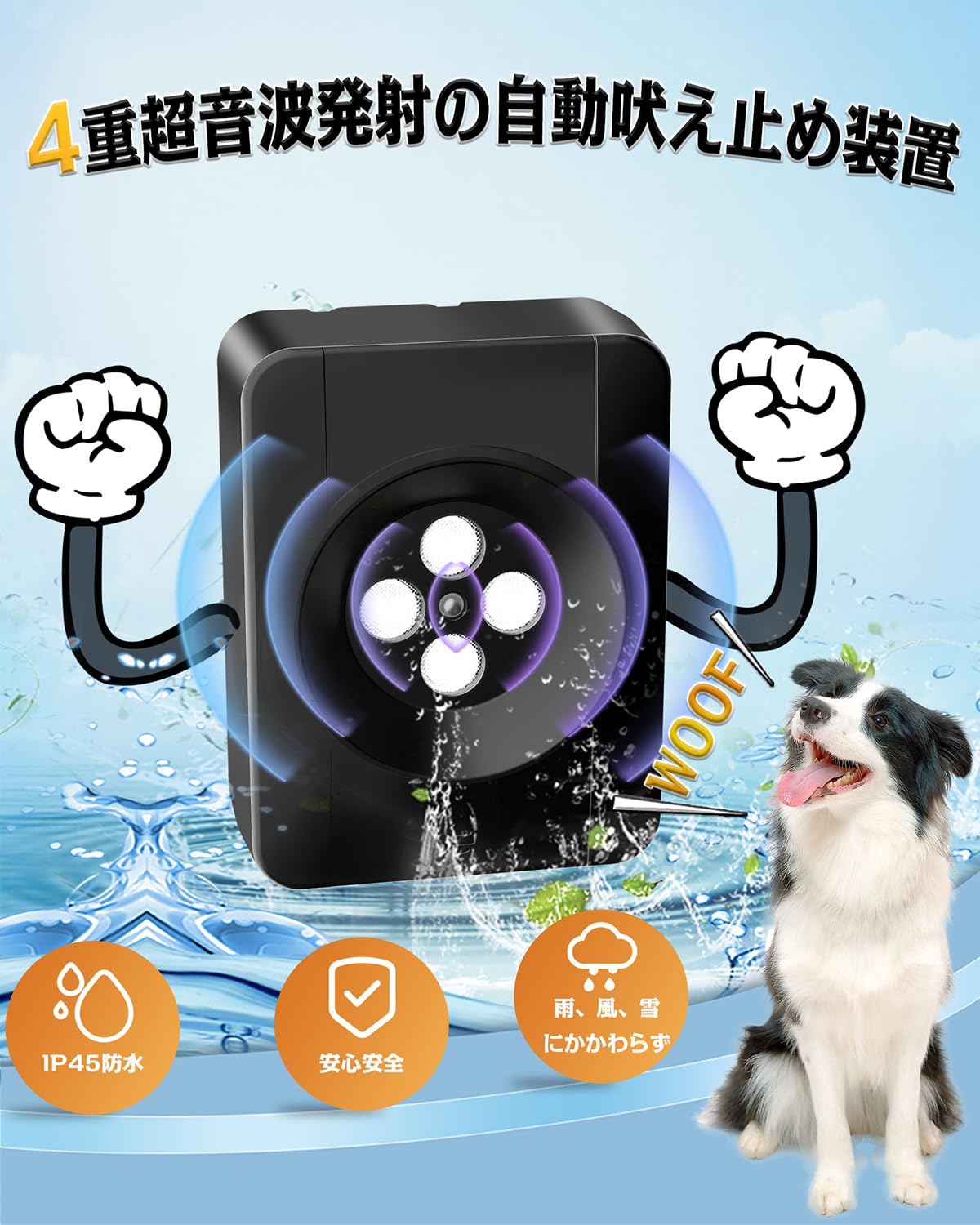 Amazon | 無駄吠え防止 犬超音波吠え防止器具 超音波の最大距離は10m