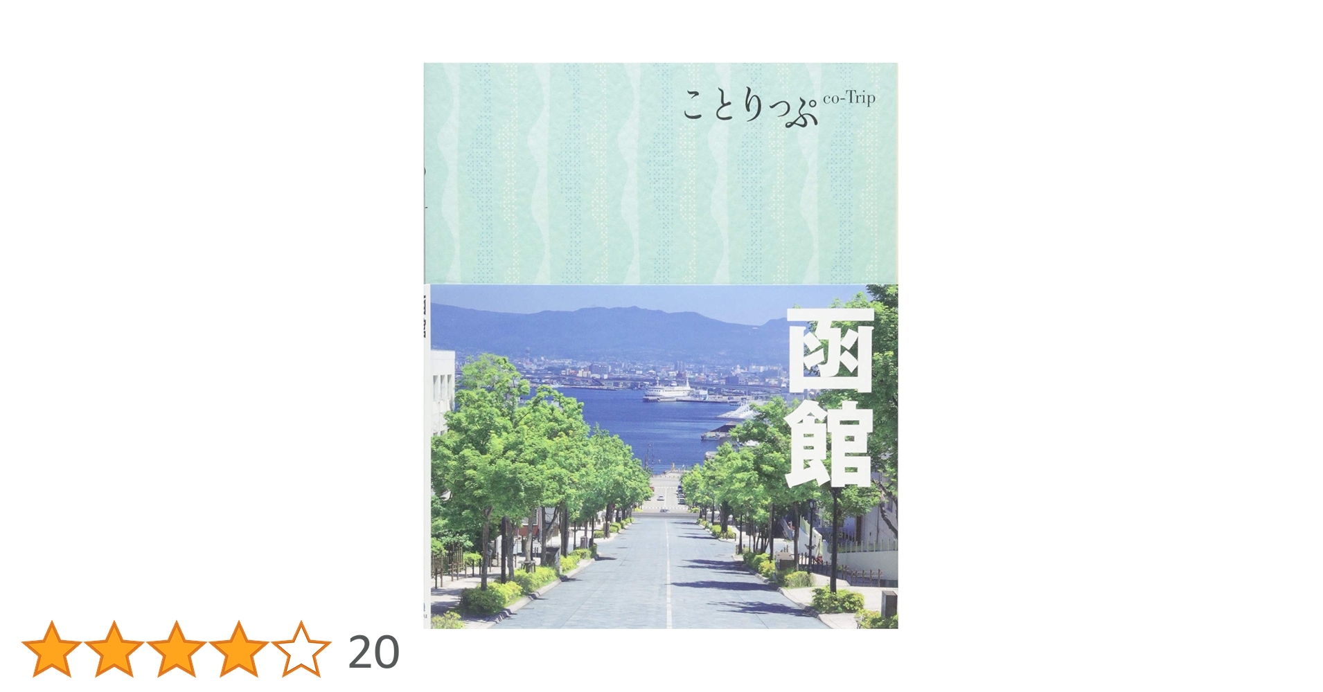 映画のロケ地を歩く函館 ガイドブック 映画のロケ地を歩く函館 ガイドブック Amazon.co.jp: 映画のロケ地