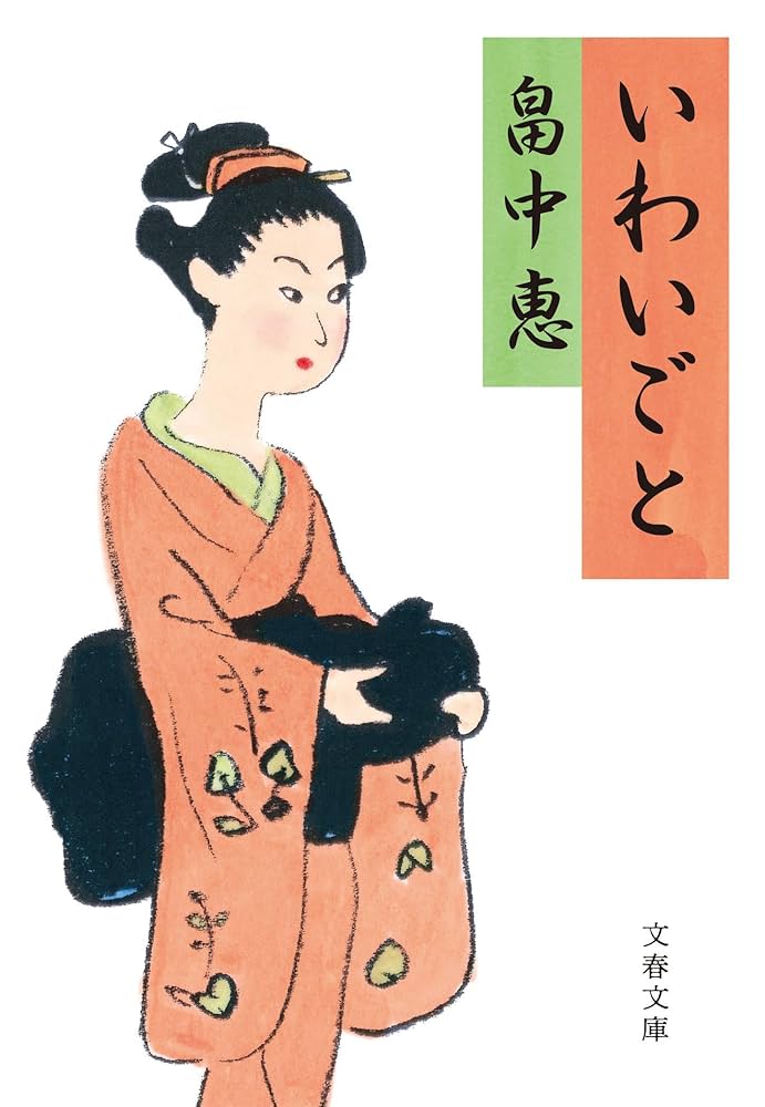 畠中恵 単行本ハードカバー帯付き43冊セット　しゃばけ　まんまこと　若様シリーズ 畠中恵 単行本ハードカバー帯付き43冊セット しゃばけ まんま