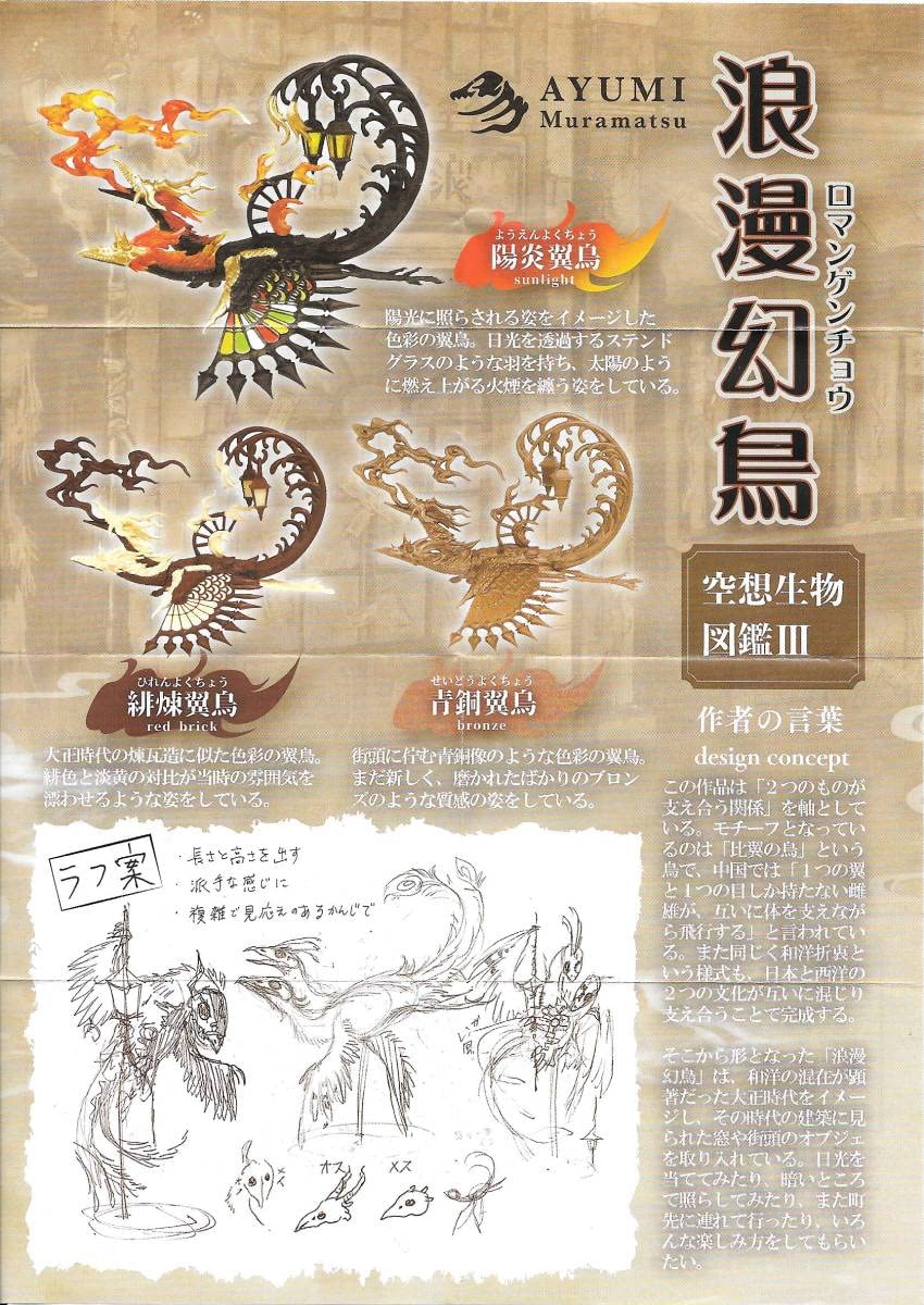 氷煌翼鳥　空想生物図鑑III 浪漫幻鳥 img_romansethako.jpg