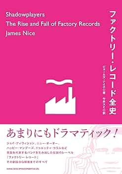 人気レコード18枚セット ファクトリー・レコード全史 | ジェームズ・ナイス, 今井スミ