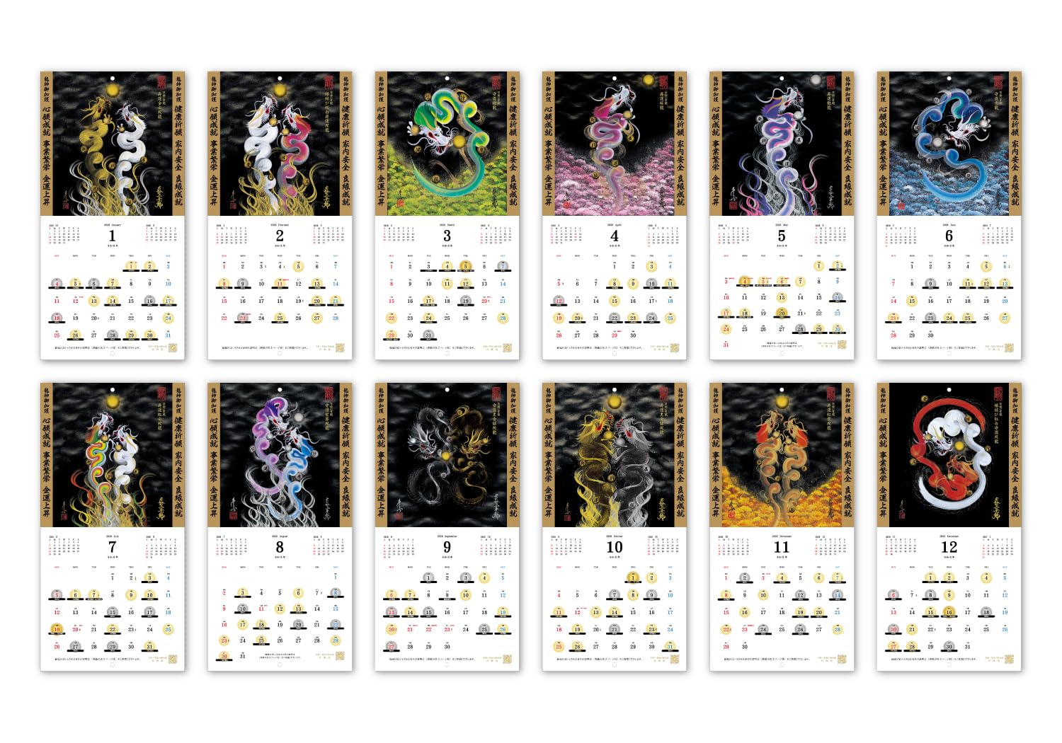 Amazon | 【2026年(令和八年)】京都一筆龍の御加護カレンダー（縁起の