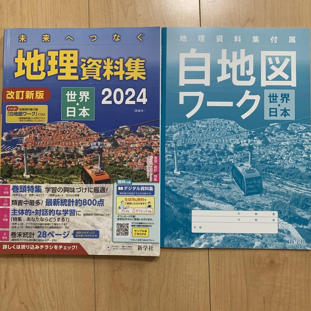 Amazon.co.jp: 中学 社会 ビジュアル地理12 2024年版 : 文房具
