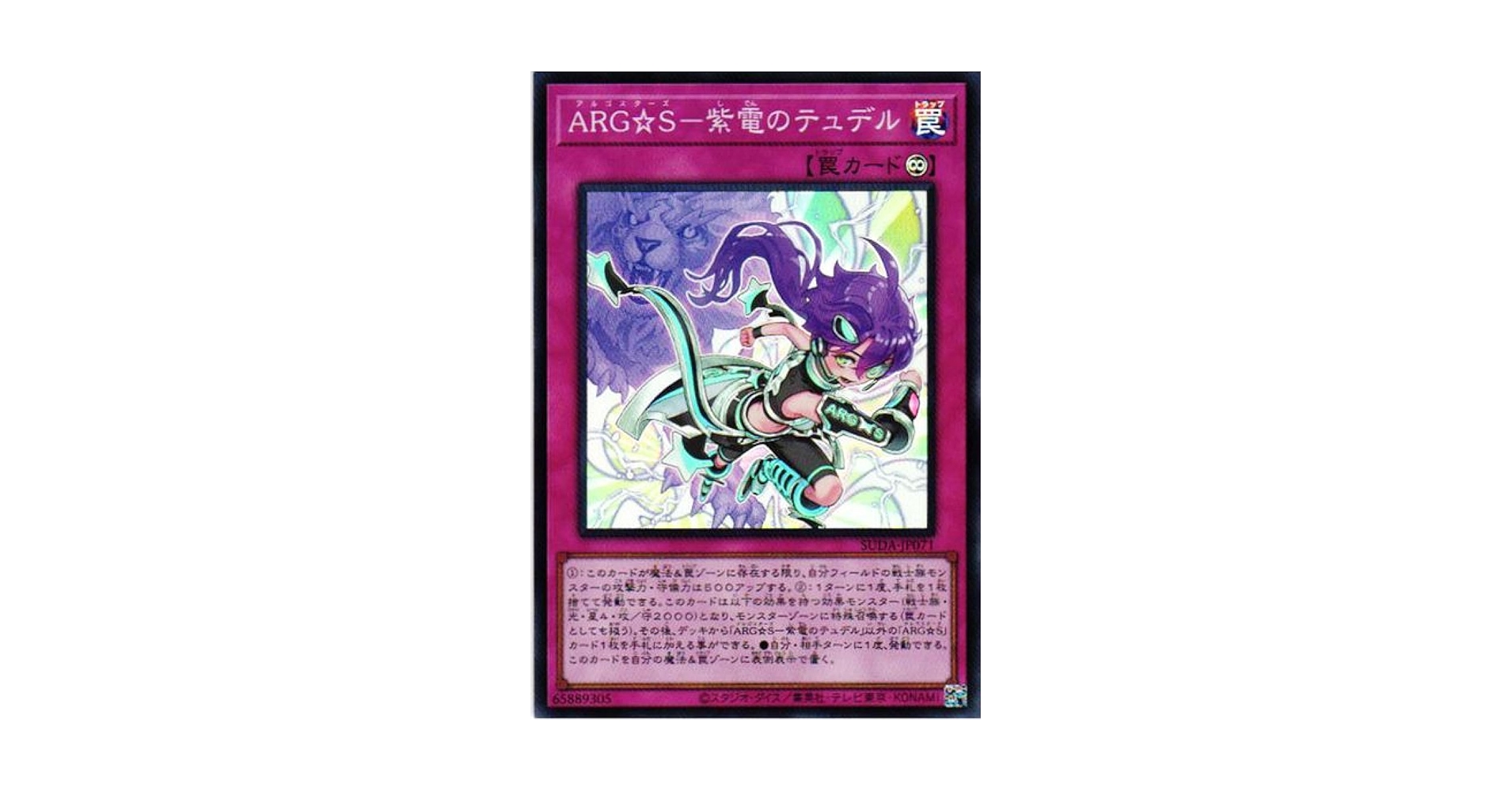 Amazon.co.jp: 遊戯王カード SUDA-JP071 ARG☆S－紫電のテュデル