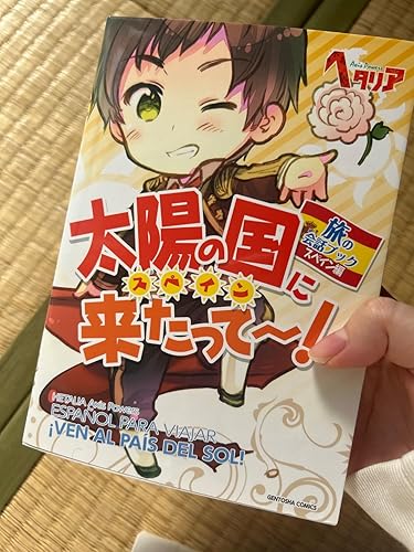 Amazon.co.jp: ヘタリア Axis Powers 旅の会話ブック スペイン編 太陽