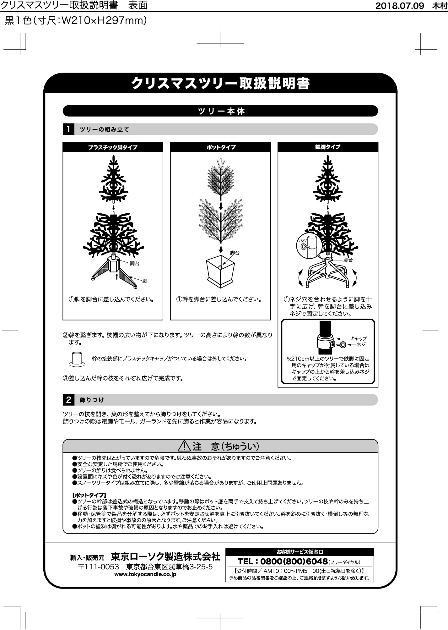 Amazon | リブライト 東京ローソク ネバダツリー 150cm ヌード