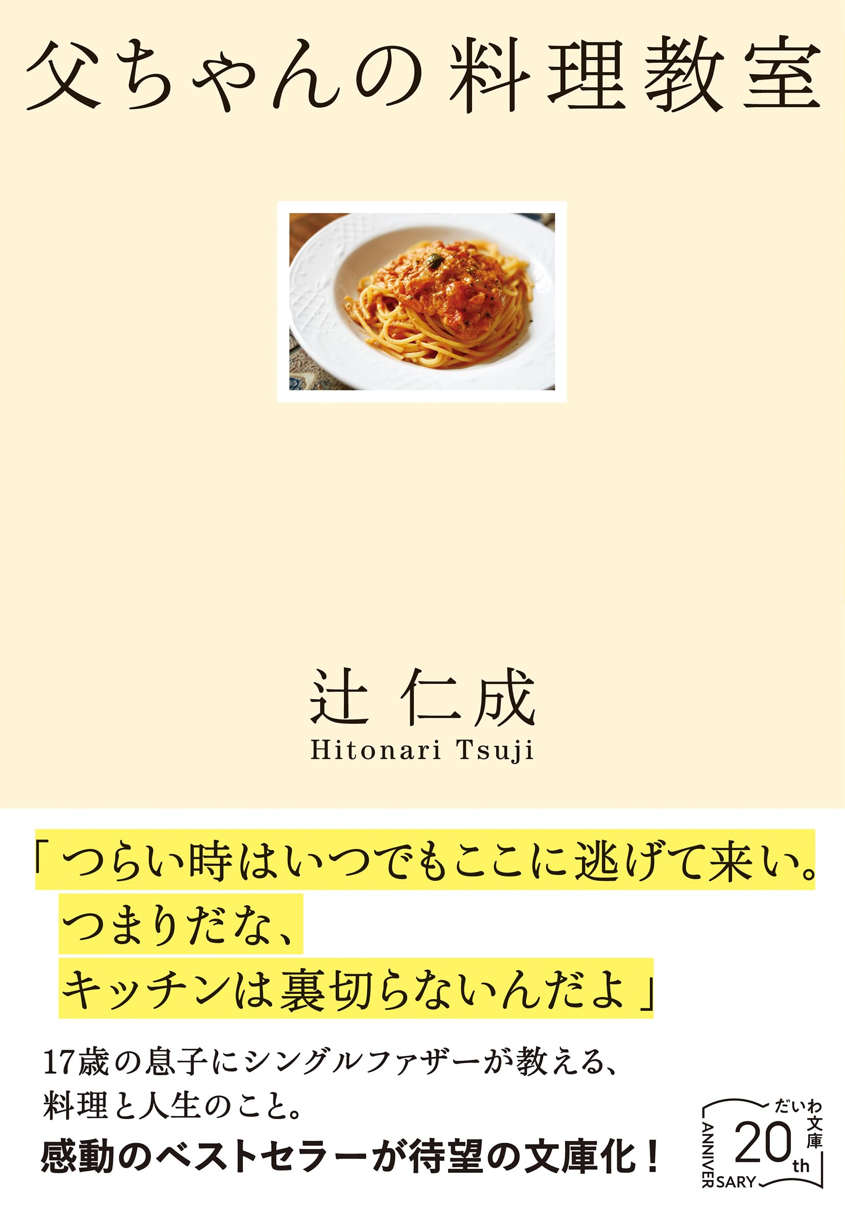 Amazon.co.jp: 辻 仁成: 本、バイオグラフィー、最新アップデート