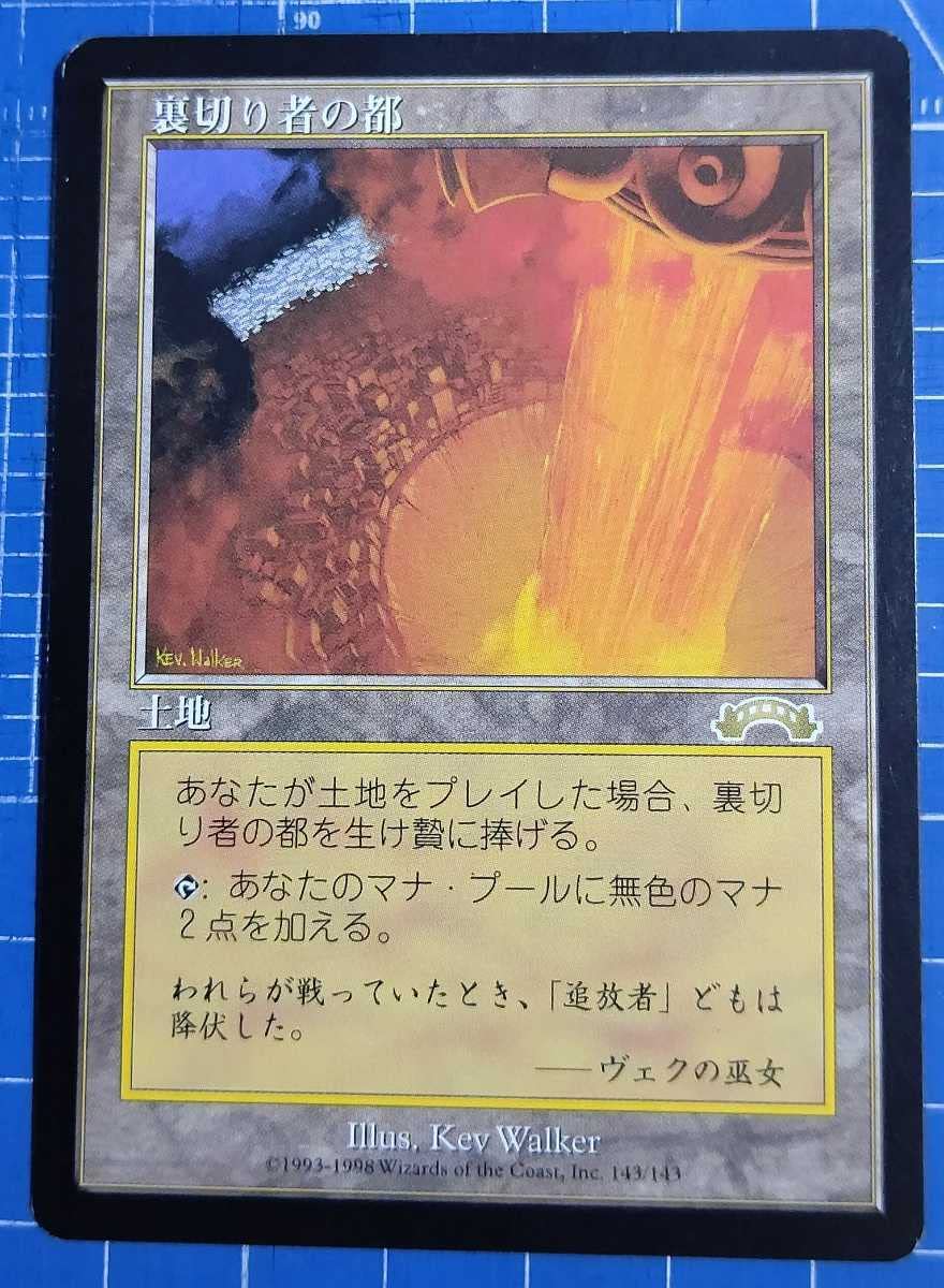 Amazon.co.jp: MTG 裏切り者の都 エクソダス 日本語 カード : おもちゃ